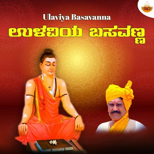 Ulaviya Basavanna