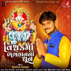 Vishwakarma Bhagavan Ni Dhun-CVFbYSRKZ1Y