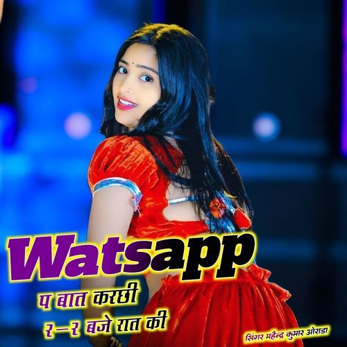 Watsapp प बात करछी 2-2 बजे रात की