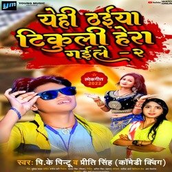 Yehi Thaiya Tikuli Hera Gaile 2 (Bhojpuri)-GCUdXzdUYQY