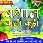 Bangal Wali Kudi