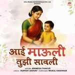 Aai Mauli Tujhi Sawali