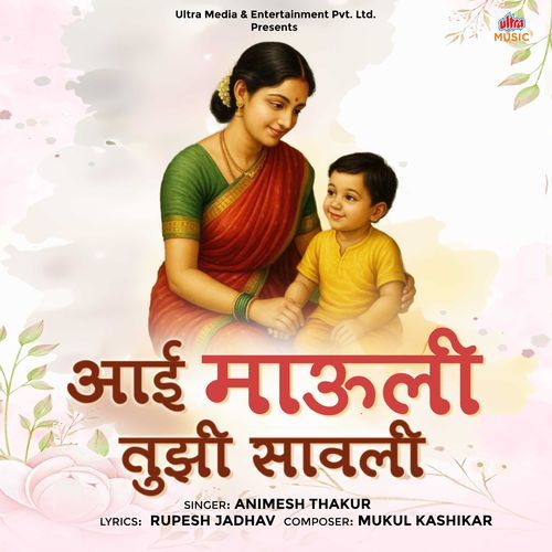 Aai Mauli Tujhi Sawali