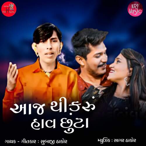 Aaj Thi Karu Hav Chutta