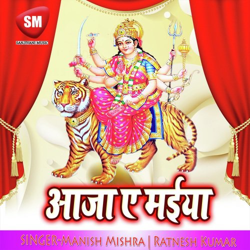 Aaja Ye Maiya (Maa Durga Bhajan)