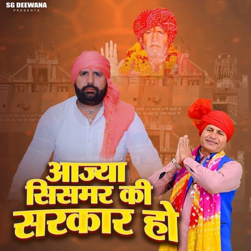 Aajya Sismar KI Sarkar
