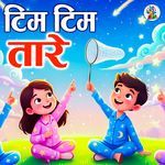 Aakash Main Tim Tim tare