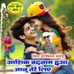 Aashik Badnam Huaa Jaanu Tere Liye