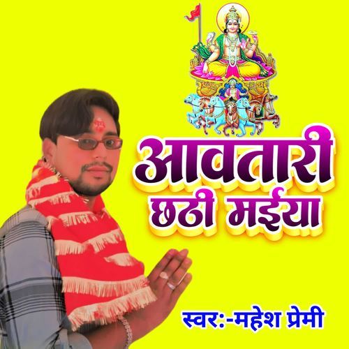 Aawatari chhathi maiya