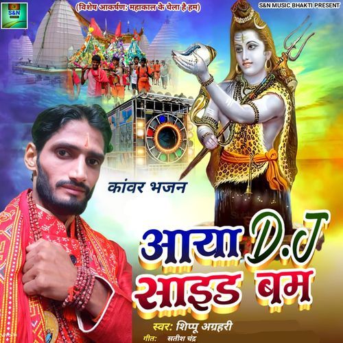 Aaya DJ Side Bam