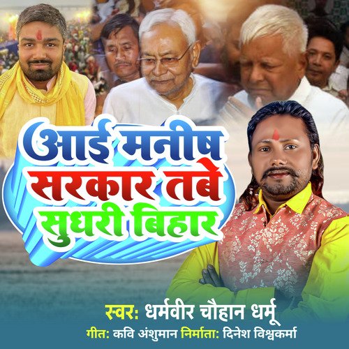 Ae Manish Sarkar Tabe Sudhari Bihar