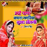 Ahe papa kawan nagariya juaa khelni