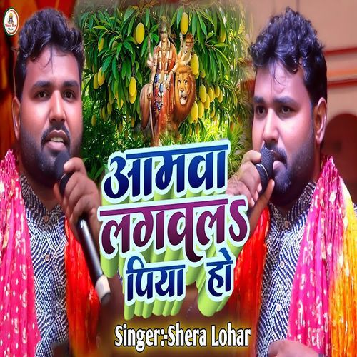 Amava Lagavala Piya Ho