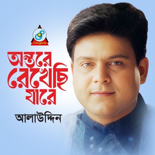 Antore Rekhechi Jare