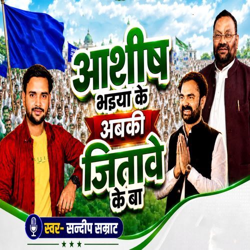 Ashish Bhaiya Ke Abki Jitawe Ke Ba