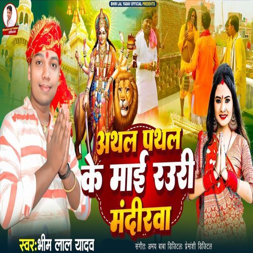 Athal Pathal Ke Mai Rauri Mandirawa