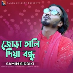 জোড়া তালি দিয়া বন্ধু-Kjk4Sw4dfHI