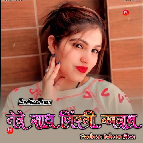 तेरे साथ जिंदगी खराब