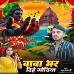 Baba Bhar Dihe Godiya
