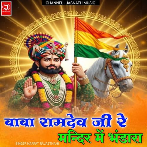 Baba Ramadev Ji Re Mandir Mei Bhandaara