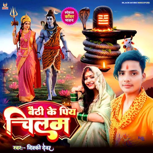 Baithi Ke Piya Chilam