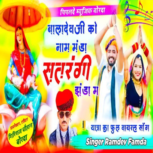 BaladevJi Ko Naam Manda Satrangi Jhanda M