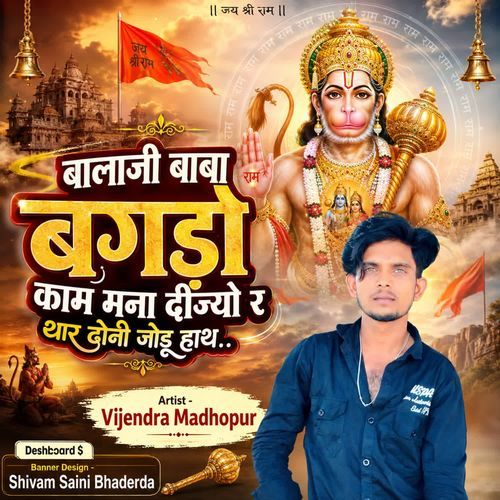 Balaji Baba Bagdo Kaam Mna Dijiyo R Tharr Doni Jodu Hath