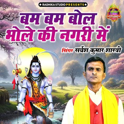 Bam Bam Bol Bhole Ki Nagari Me