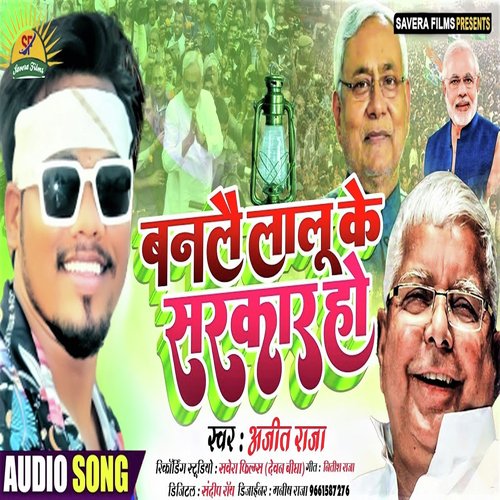 Banlai Lalu Ke Sarkar Ho (Bhojpuri Song)