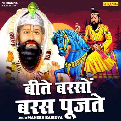 Beete Barson Baras Pujte