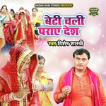 Beti Chali Paraye Desh