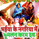 Bhaiya Ke Nagariya Me Ghumalan Karmdev