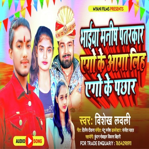 Bhaiya Manish patrkar ego ke aaga lih ego ke pchhar (Bhojpuri)