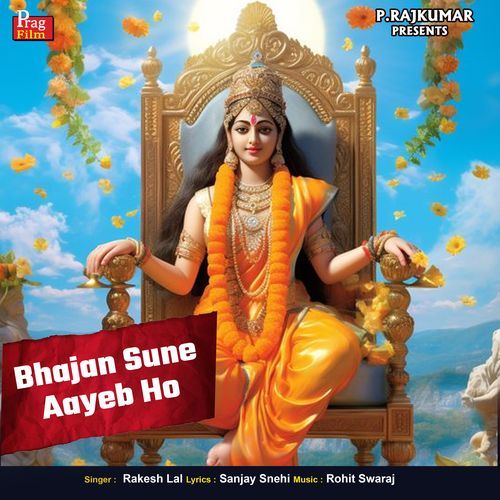 Bhajan Sune Aayeb Ho