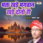 Bhakt Khade Bhagwan Khade Dono He