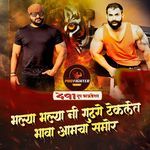 Bhalya Bhalya Ni Gudhghe Teklet Bhava Amcha Samor