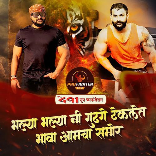 Bhalya Bhalya Ni Gudhghe Teklet Bhava Amcha Samor