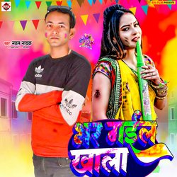 Bhar Gail Khala (Bhojpuri)