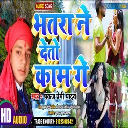 Bhatra Ne Deto Kam Ge
