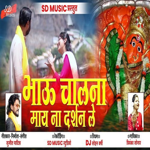 Bhau Chalna May Na Darshan Le