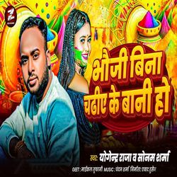 Bhauji Bina Chadhiye Ke Bani Ho