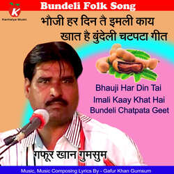 Bhauji Har Din Tai Imali Kaay Khat Hai Bundeli Chatpata Geet-OD5GZzhpRkk