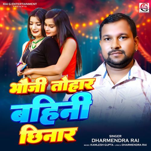 Bhauji Tohar Bahini Chhinar