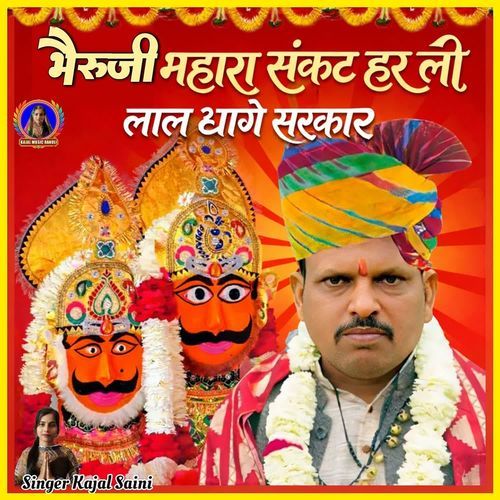 Bheruji Mhara Sankat Har Lo G Lal Dhage  Sarkar