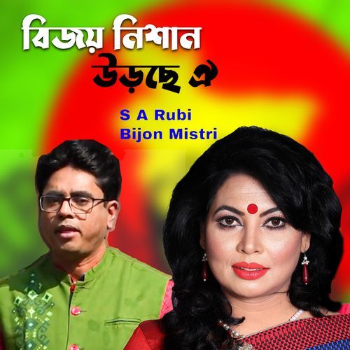 Bijoy Nishan Urche Oie