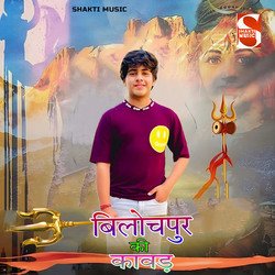 Bilochpur Ki Kawad (Feat. Gulshan Arora)