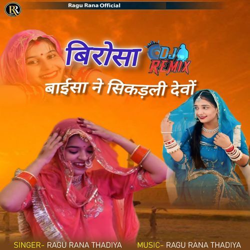 Birosa Baisa Ne Sikdli Devo (Dj Remix)