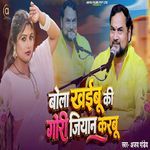 Bola Khayibu Ki Gori jiyan Karbu