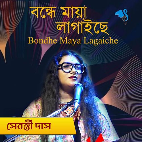 Bondhe Maya Lagaiche