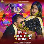 Budwa Saaf Saaf Bataw